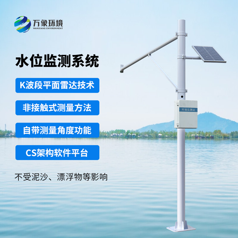 雷達式水位監(jiān)測站，渠道水位全掌握！