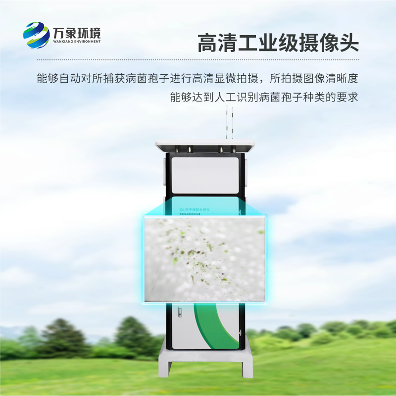 病菌孢子捕捉儀，農(nóng)業(yè)四情監(jiān)測設備之一