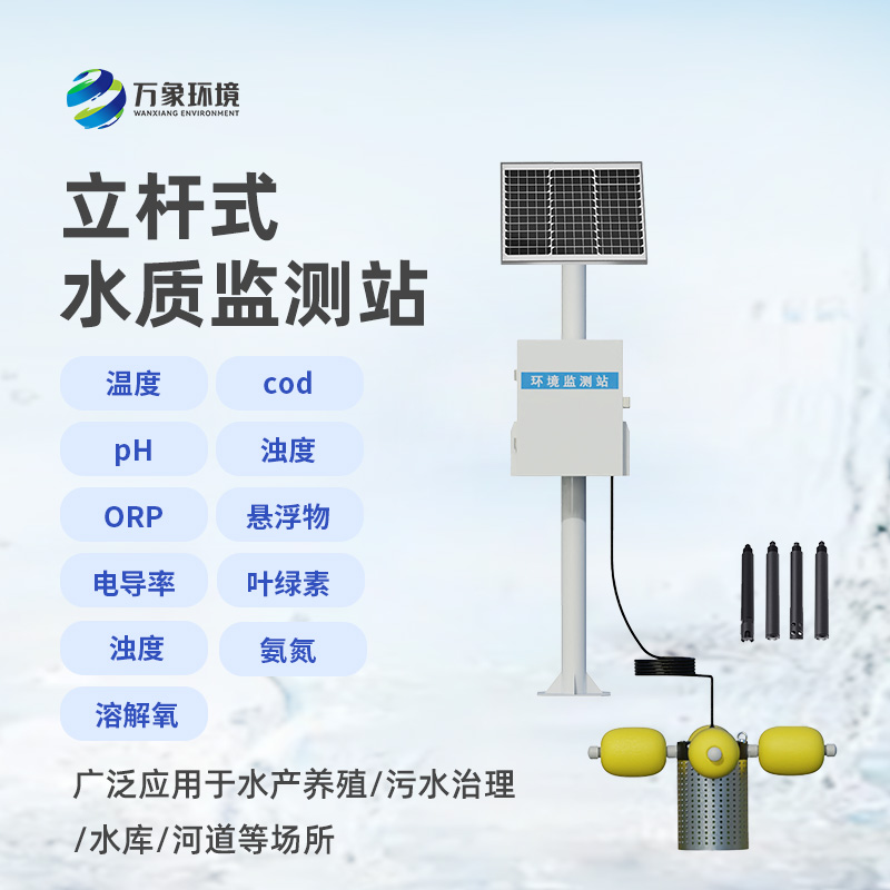 水庫水質(zhì)監(jiān)測設備