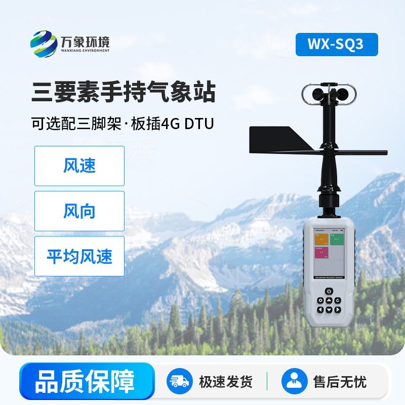 手持3要素氣象站：應(yīng)用廣泛的手中氣象小設(shè)備！