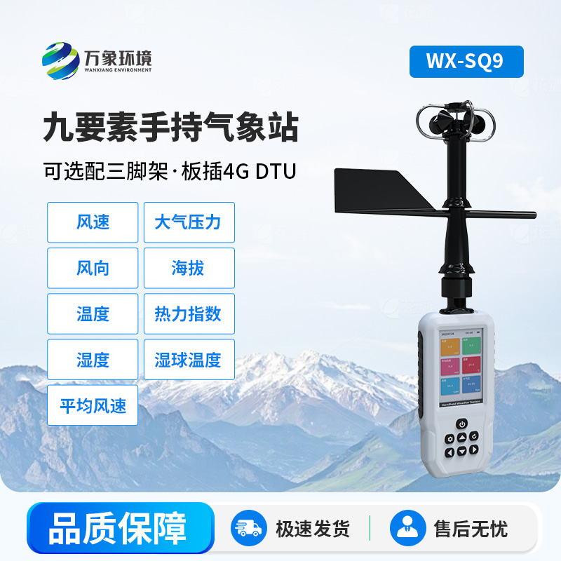 震驚！高精度手持氣象站，竟然可以監(jiān)測(cè)這些氣象參數(shù)！