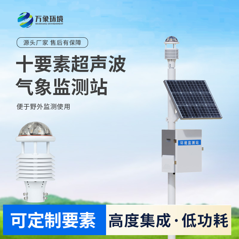 一體化超聲波氣象監(jiān)測(cè)站，竟然可以在這么多地方使用！