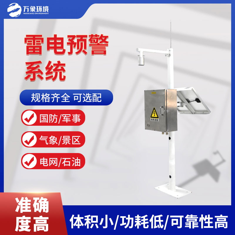 雷電監(jiān)測儀，是什么？有什么作用？