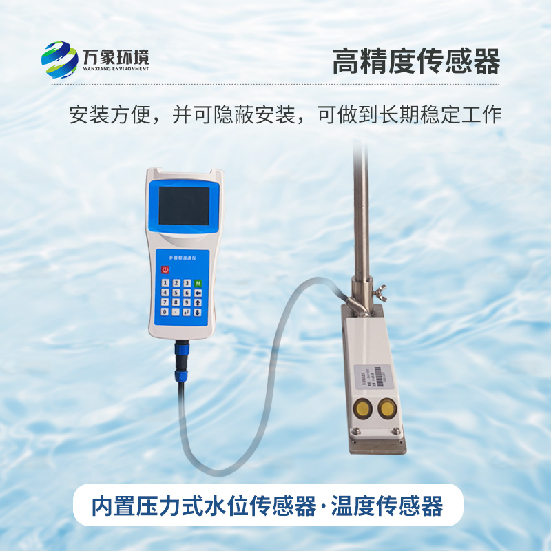 超聲波多普勒流速儀，創(chuàng)新便攜式測量水體流速方式