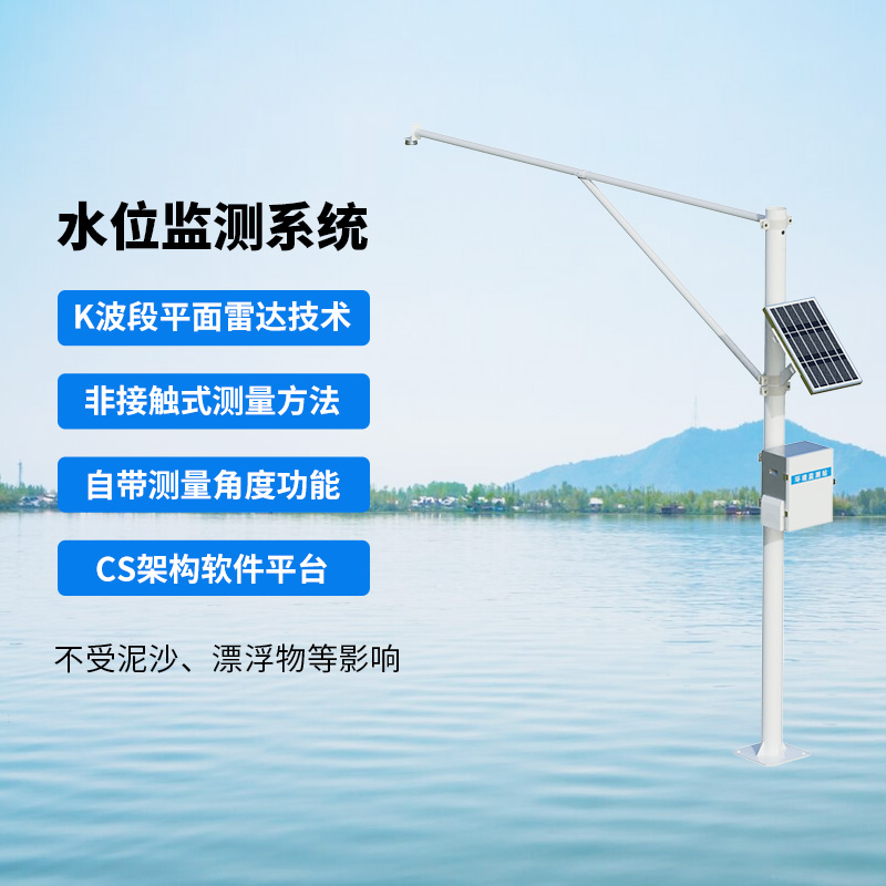 河流水位在線監(jiān)測系統(tǒng)，為什么說雨季汛期離不開它？