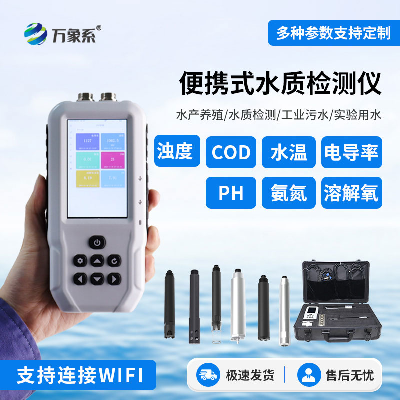 多參數(shù)水質(zhì)在線(xiàn)監(jiān)測(cè)設(shè)備