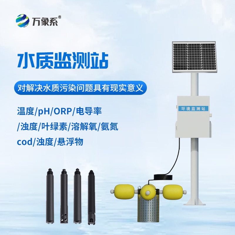 水源地水質監(jiān)測系統(tǒng)