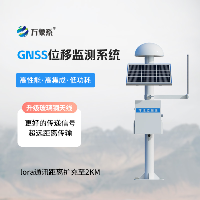 gnss位移測量系統(tǒng)如何重塑我們的安全監(jiān)測體系？
