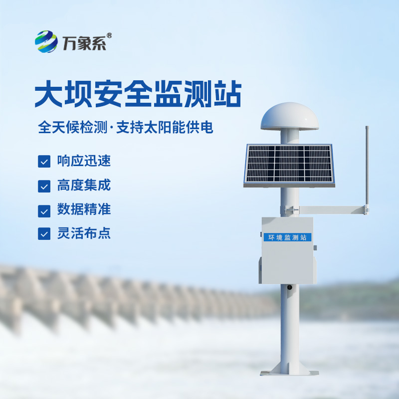 壩體位移監(jiān)測(cè)設(shè)備：多維度數(shù)據(jù)融合，全面評(píng)估大壩狀態(tài)