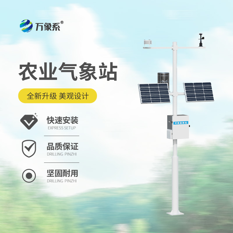 設施農(nóng)業(yè)氣象觀測站：現(xiàn)代農(nóng)業(yè)氣象的“智慧眼睛”