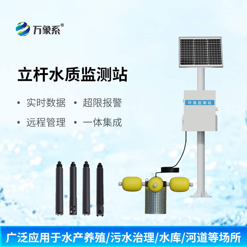 水庫(kù)水質(zhì)監(jiān)測(cè)設(shè)備，河流水質(zhì)全靠它！