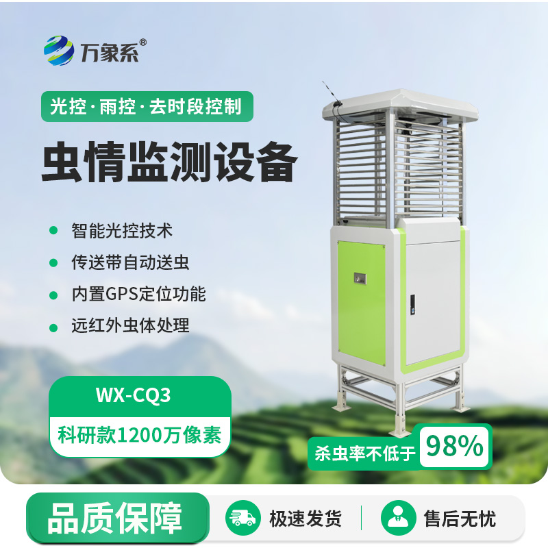 自動分類蟲情測報燈