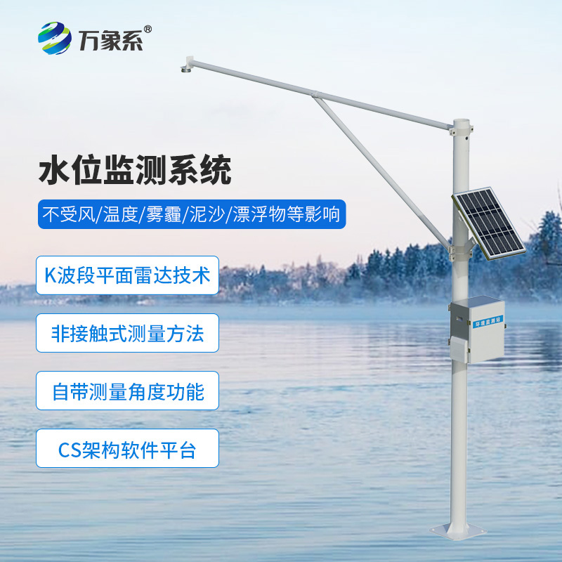 水域“隱形盾牌”：雷達(dá)水位監(jiān)測(cè)站